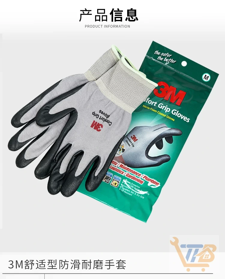 3M™ 舒適型防滑耐磨手套 1193