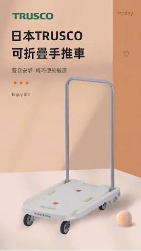 Trusco 日本製小型兩用平台手推車 (板車+手推車)